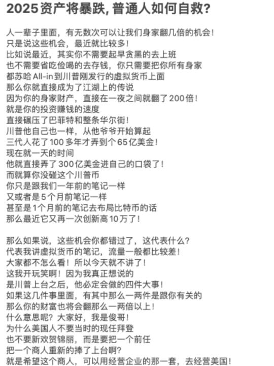 2025资产将暴跌, 普通人如何自救?
