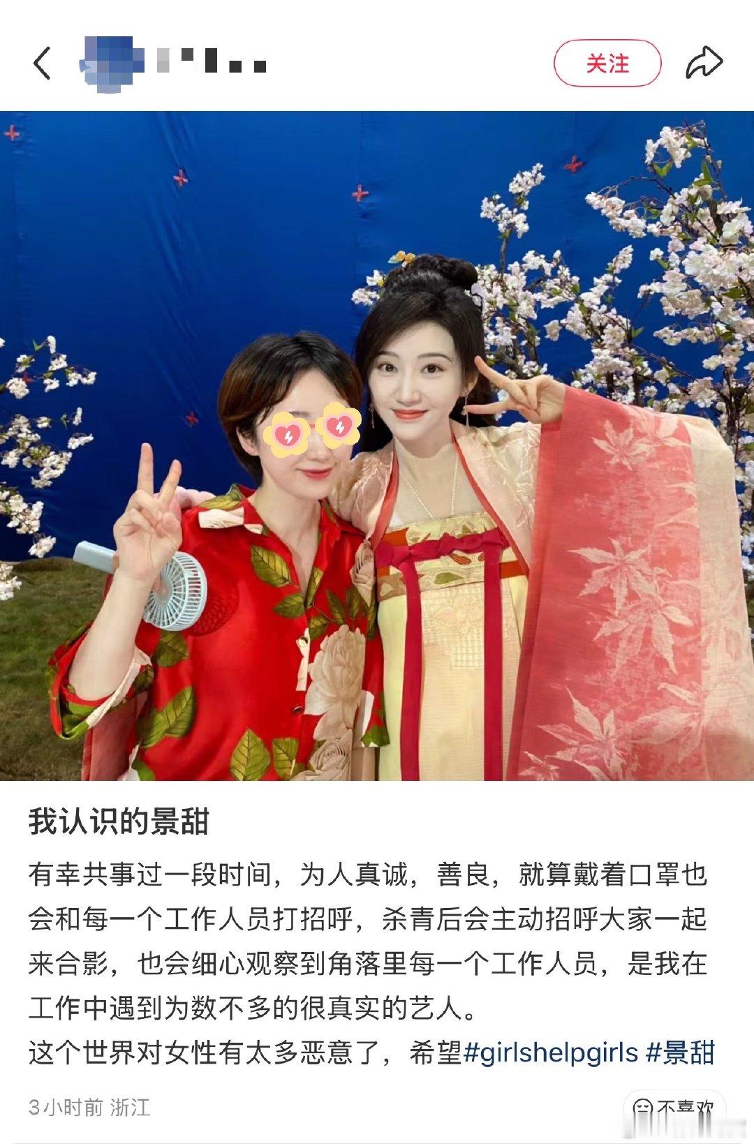 网友为景甜发声原来很多瓜都是以讹传讹，实际接触下来景甜待人处事特别接地气。业内人