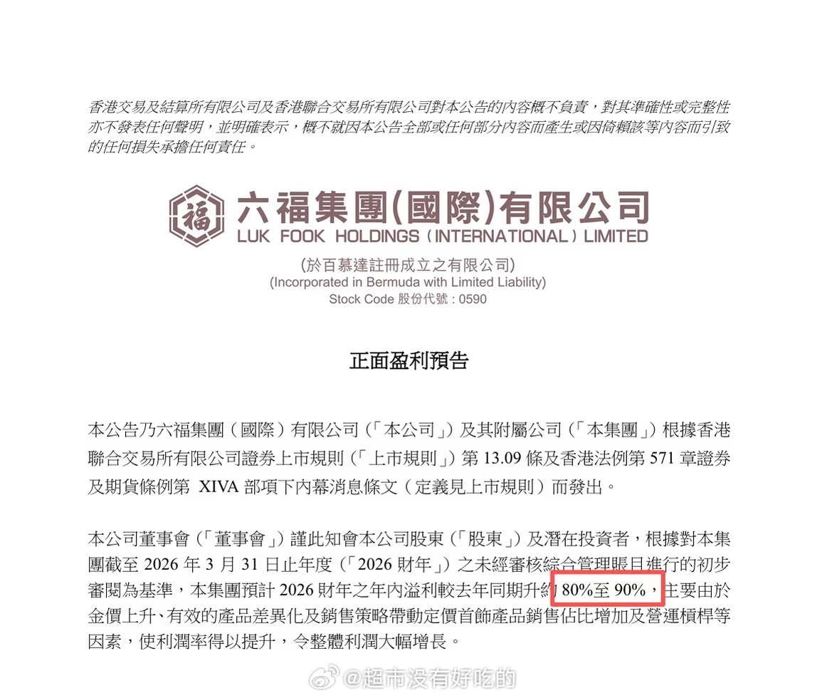 成毅代言的六福珠宝利润暴涨8成，股价大涨🔥品牌和代言人之间相互奔赴，越来越好成