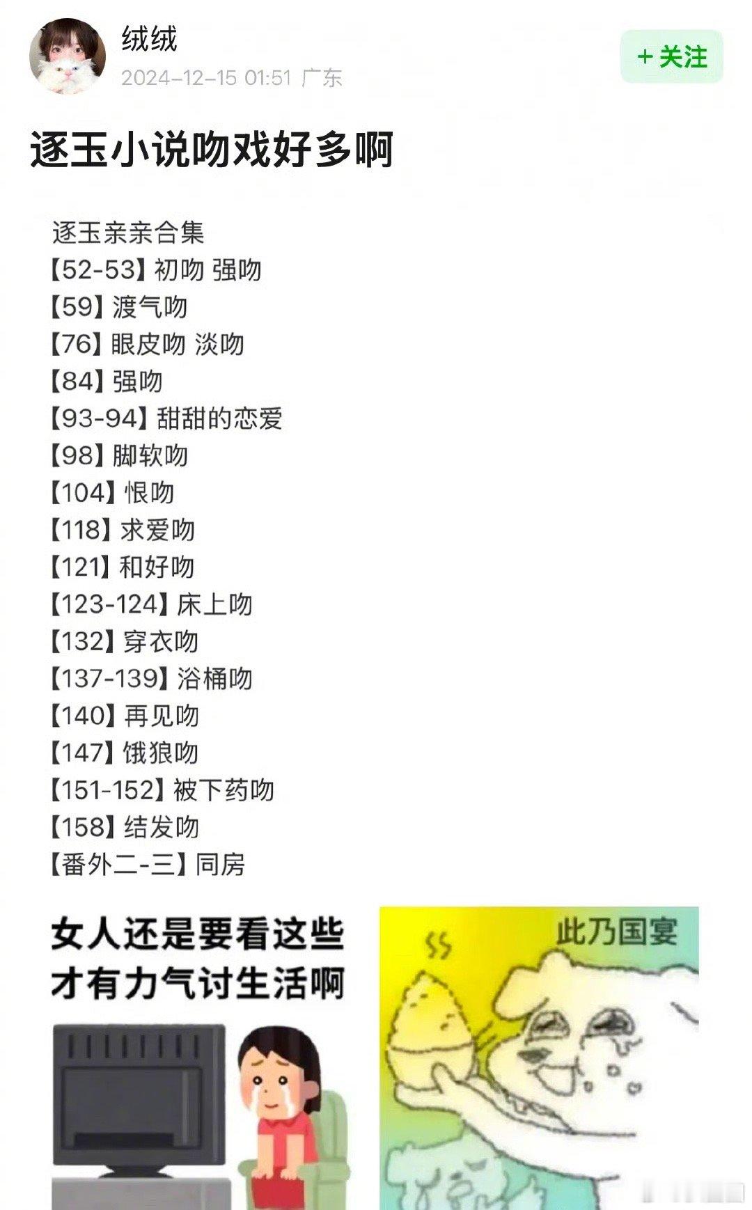 逐玉小说吻戏好多啊～ 