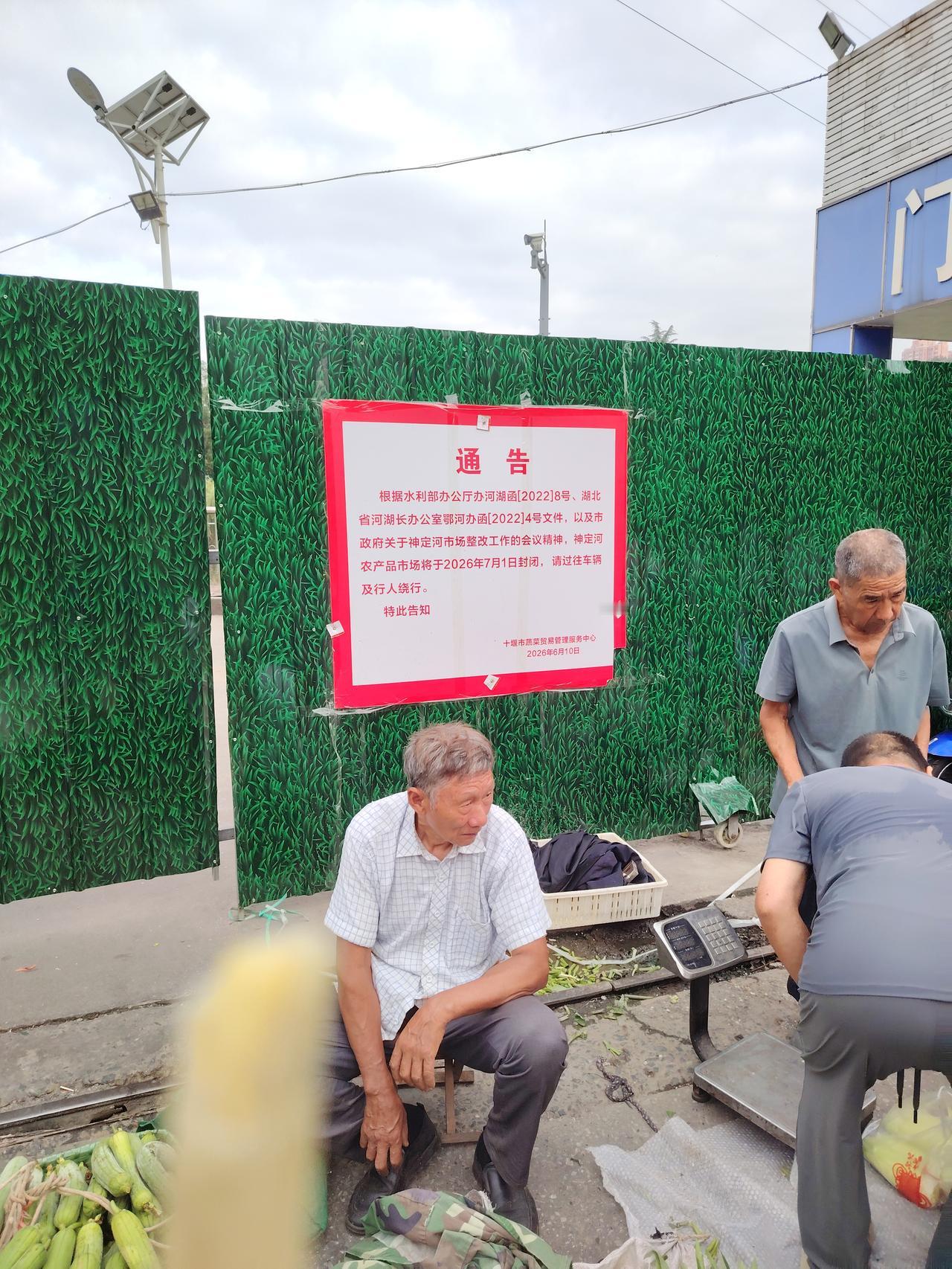 从今日起，地处汉江路的十堰市堰中农贸市场将彻底永久关停。今早，一些自产自销的农民