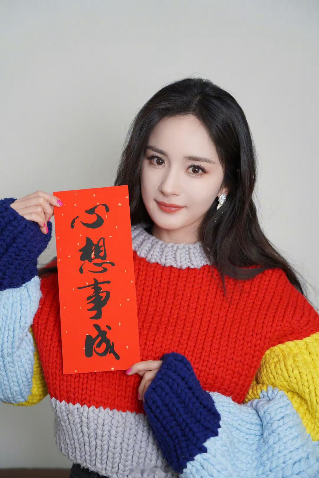 幂姐，除夕快乐呀！愿新的一年平安顺遂、万事胜意，继续闪闪发光，被世界温柔以待。 