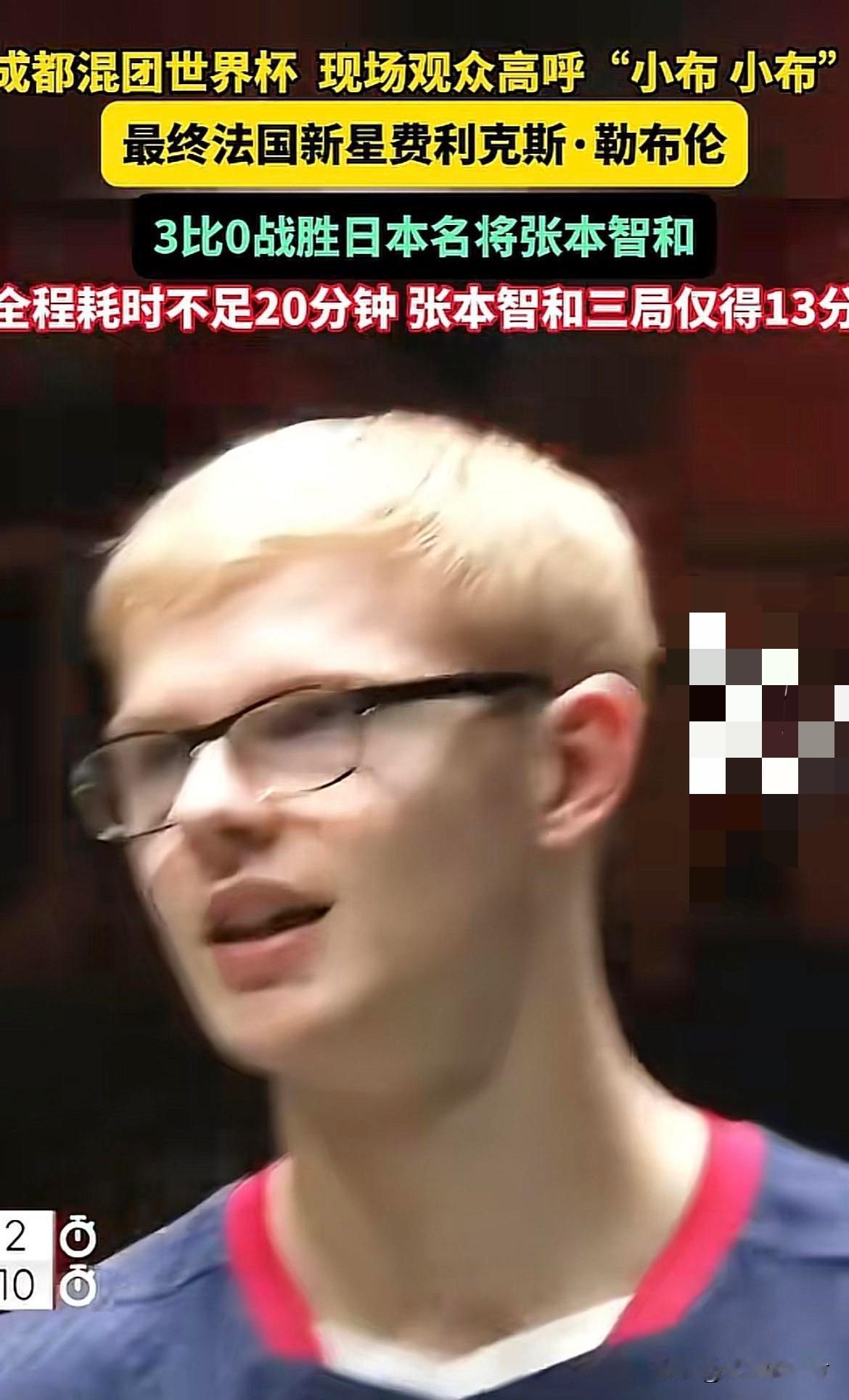 日本队7:8输法国队张本智和一人输六分
第一场混双
大布/袁嘉楠0:3篠塚大登/