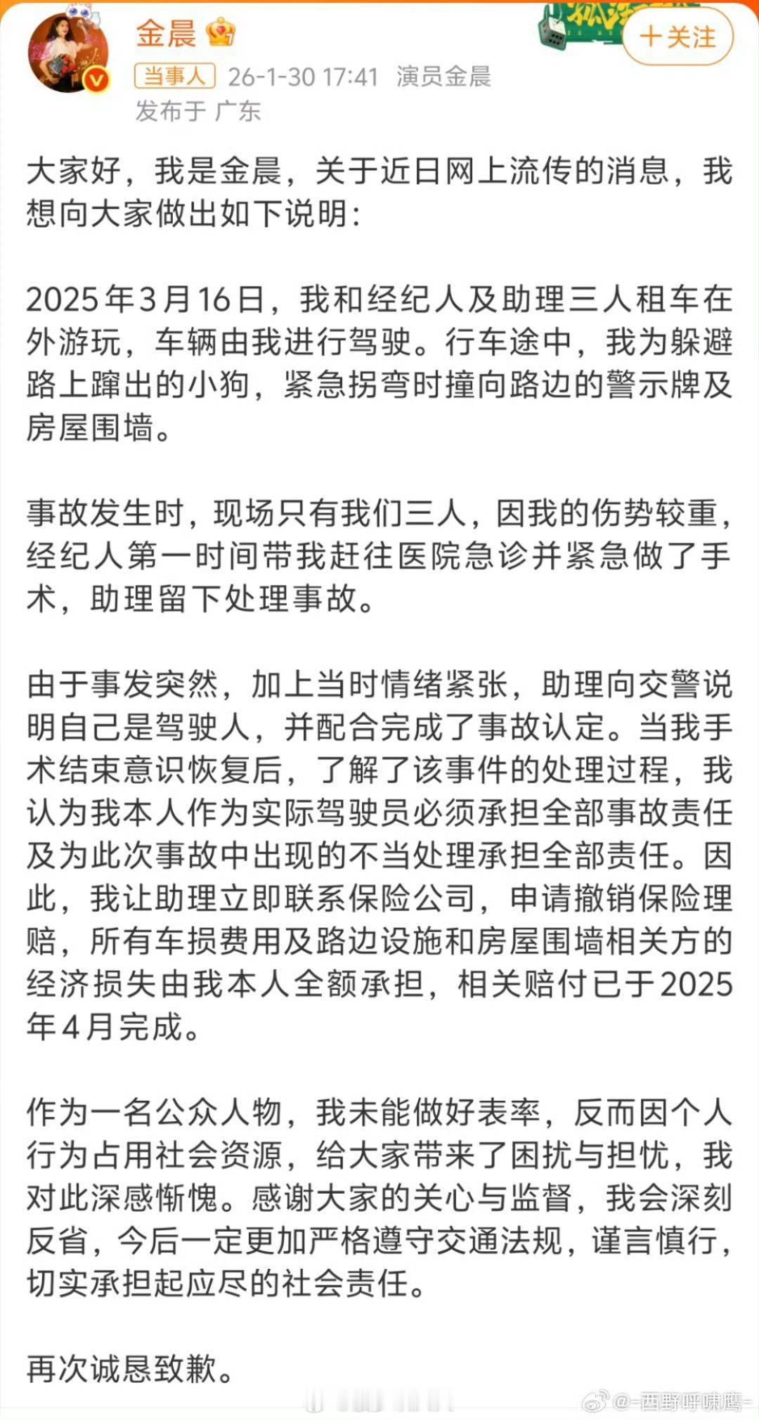 警方通报金晨事件总结：不存在骗保，但确实是助理顶替了不过是去年的事情，现在才爆出
