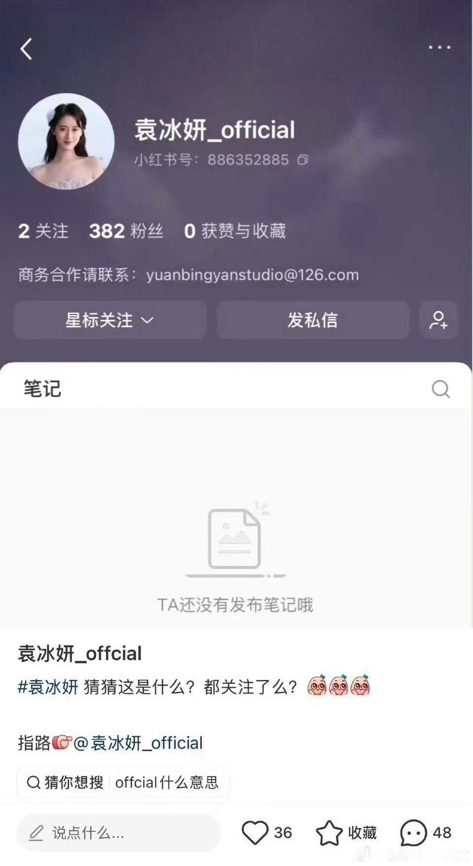 袁冰妍昨天刚高调宣布的gzs新耗子，一出来蹦跶就被禁关注了，名字都没了。那么多t