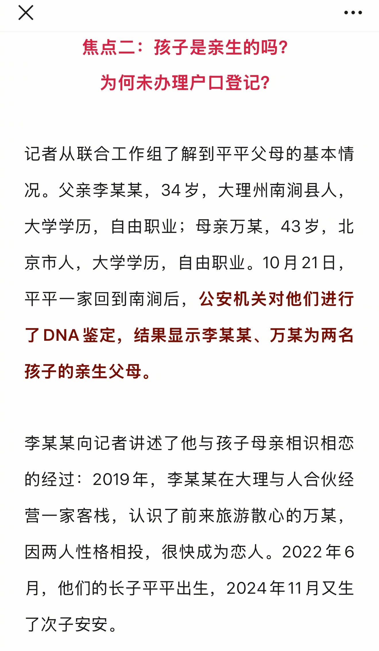 云南男孩平平在四川雅西高速服务区赤裸爬行的事件引发了广泛的社会关注。尽管最终调查