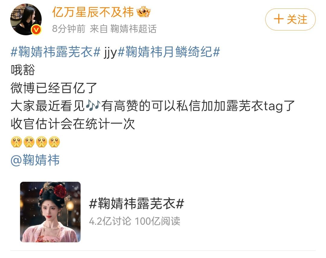 鞠婧祎露芜衣阅读量破百亿鞠婧祎露芜衣浏览量破百亿 鞠婧祎露芜衣词条阅读量破百亿 