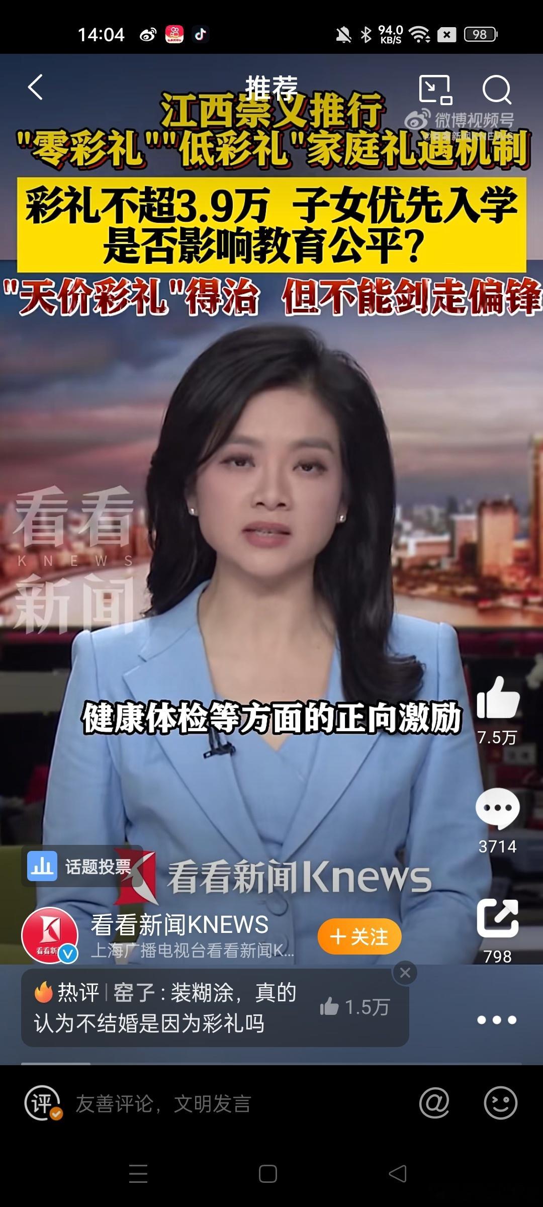#彩礼不超3.9万子女可优先入学#啊？ ​​​