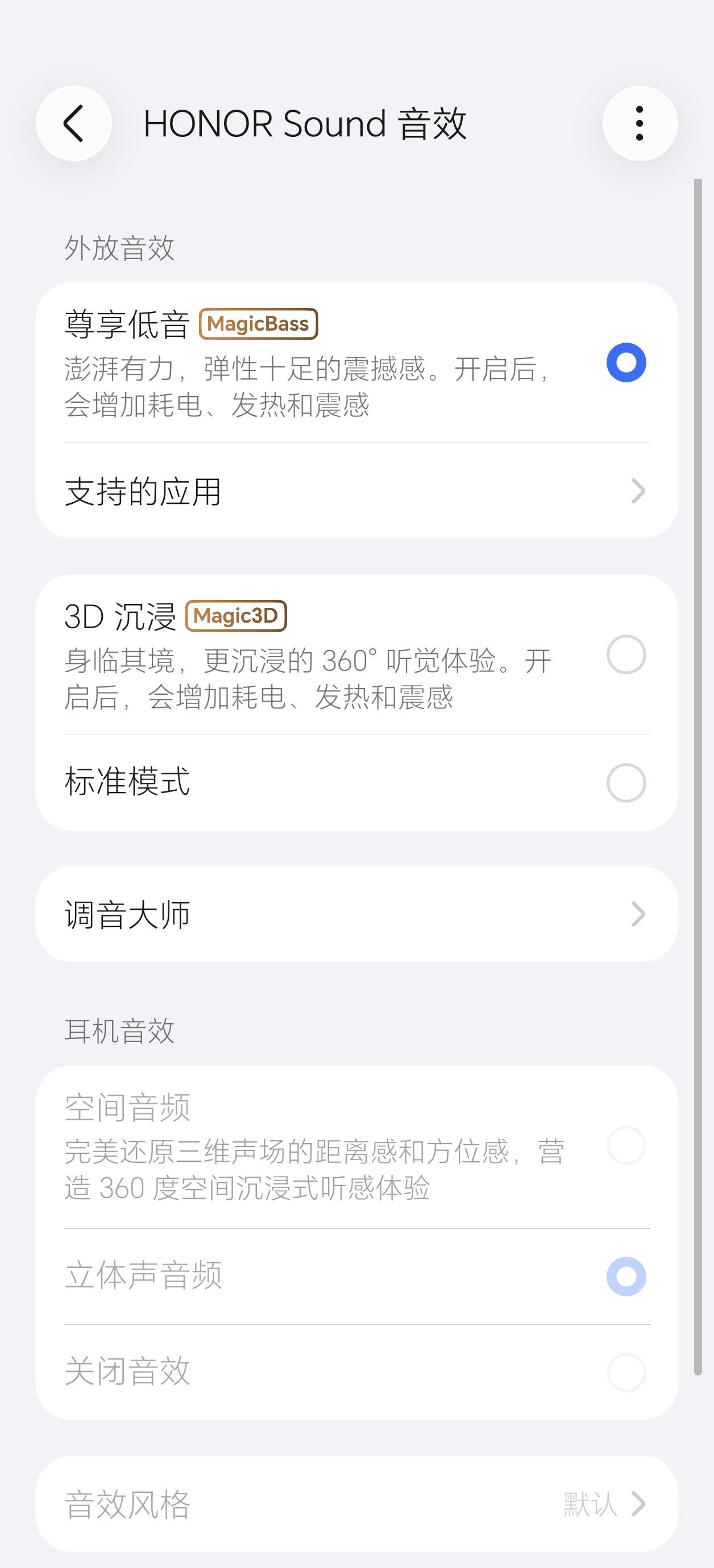荣耀也太宠粉了[笑哭]因为在扬声器调教上众口难调，干脆推出了“调音大师”，主动权