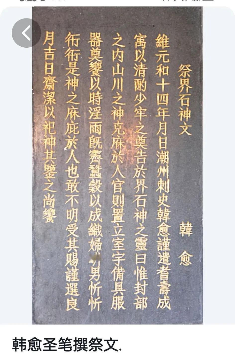 当时韩愈居住揭阳时亲自前来揭阳霖田敬拜“三山国王”并题词和写诗！
揭阳霖田是《三