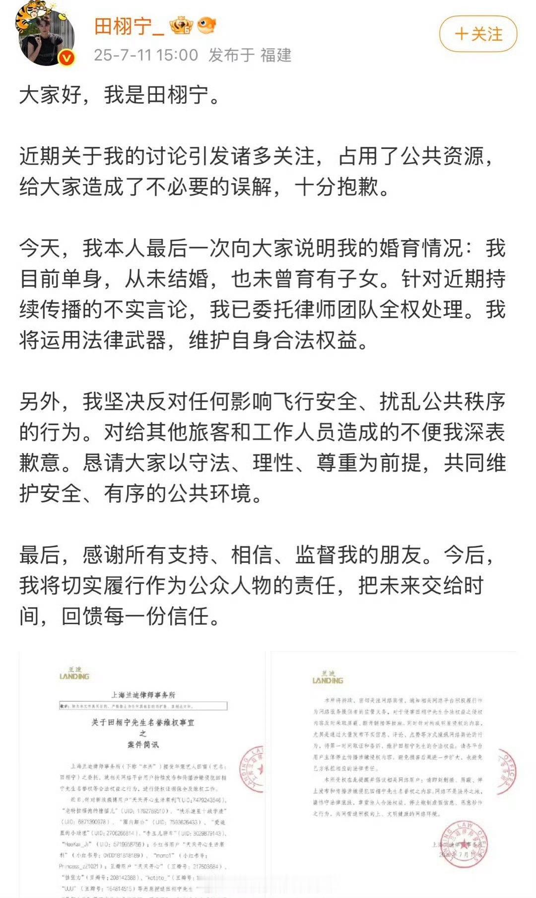 田栩宁回应 田栩宁怎么又卡在梓渝直播的时候发声明，上一次是过生日，这是什么触发机