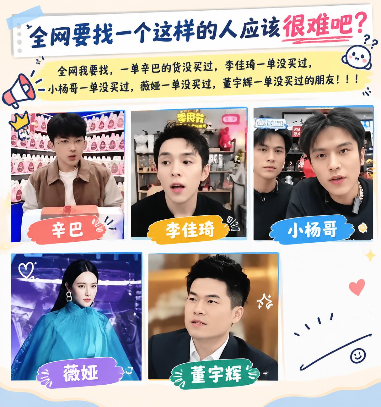 全网寻找还没在顶流带货主播直播间买过东西的人，现在估计很难找到了吧？