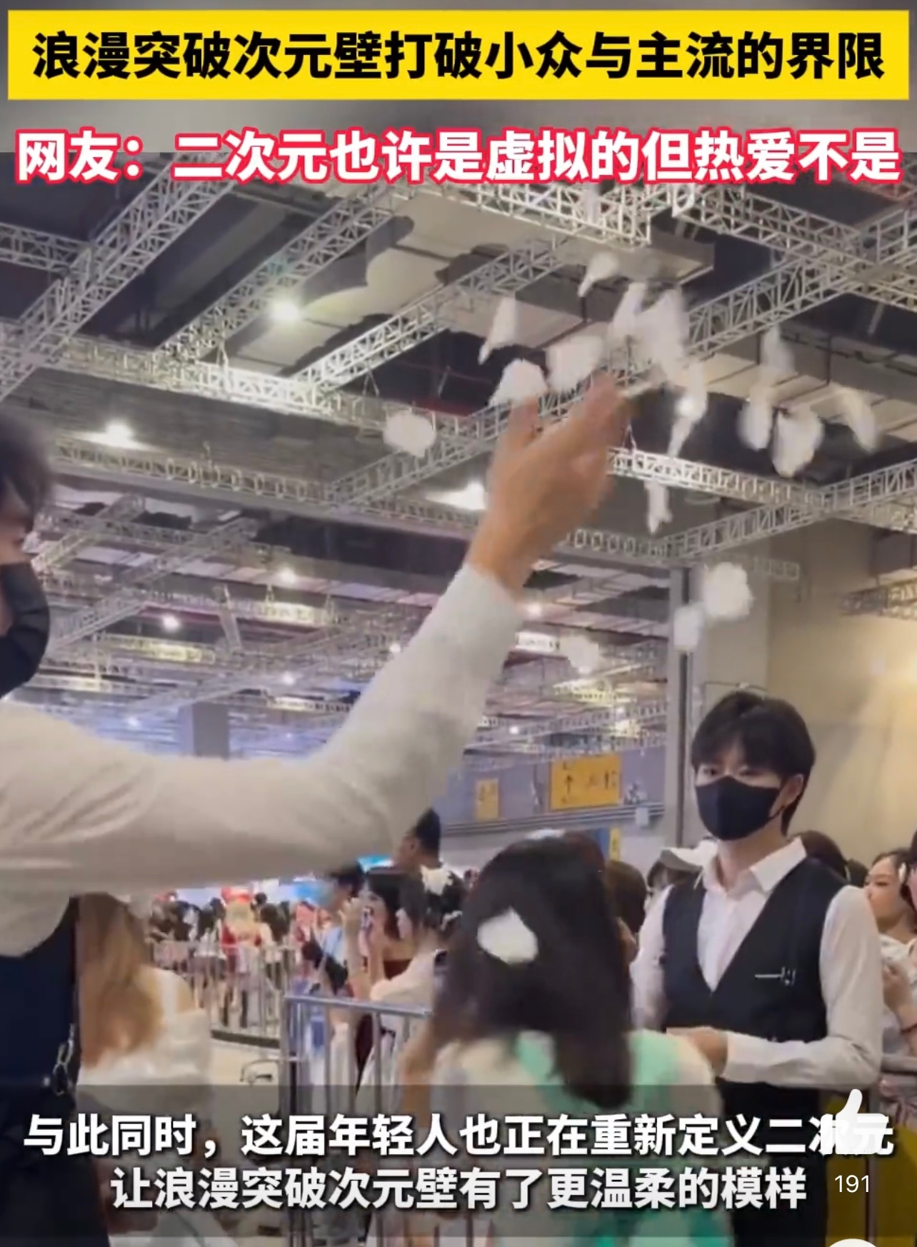 这届00后的二次元文化有多浪漫 00后把二次元玩得好高级！魔都30万爱好者齐聚，