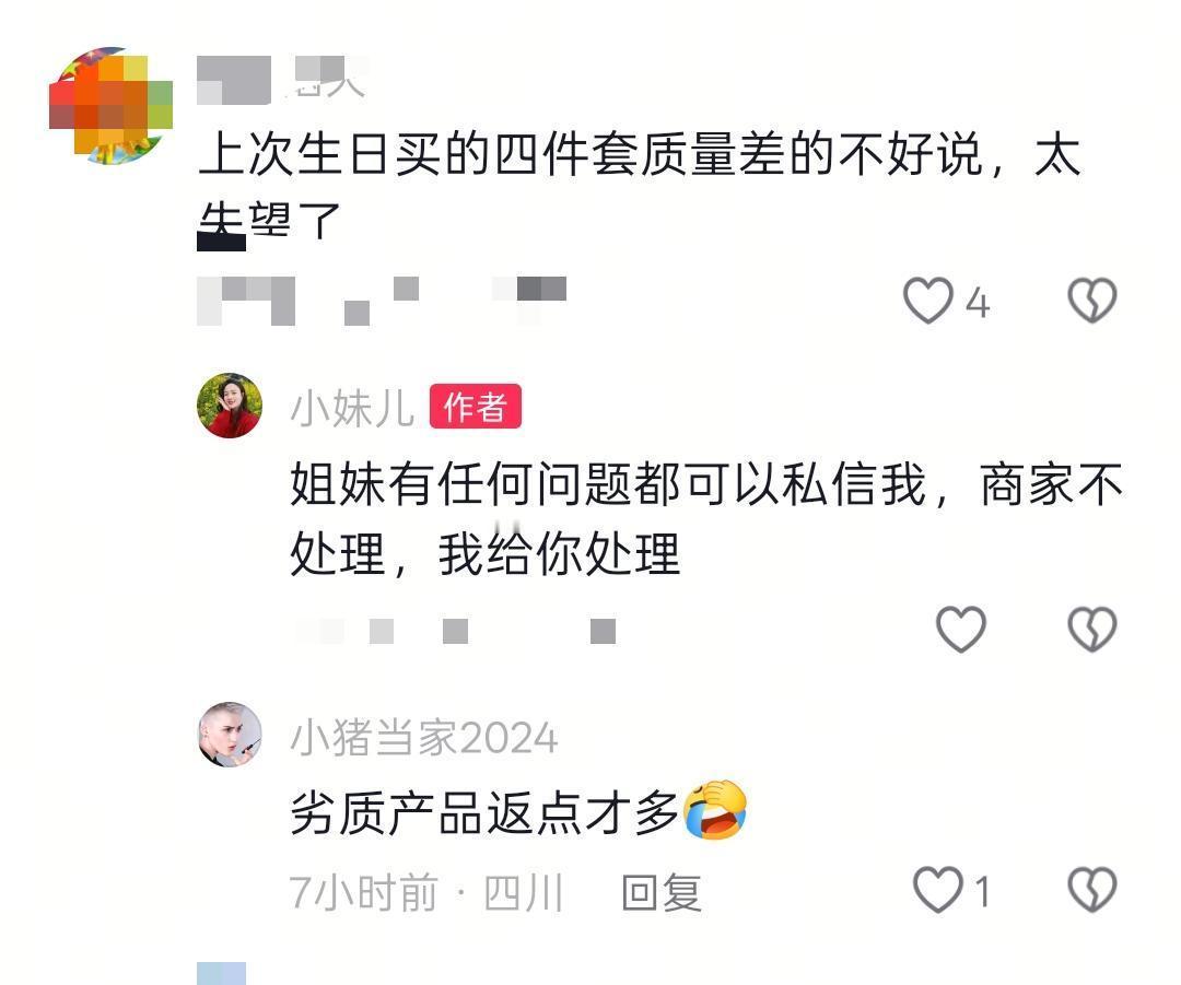 小妹儿直播风波后续！售后问题频现，能否助她“翻盘”？
近日，小妹儿的生日专场直播