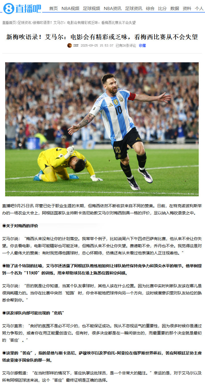艾马尔：“梅西从来没有让你的计划落空。我常举个例子，比如说周六下午四点巴萨有比赛