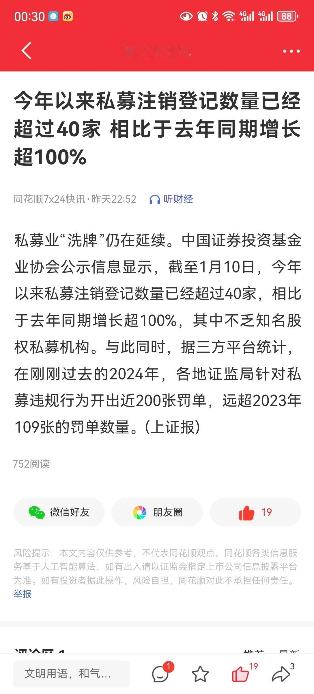 私募洗牌
截止1.10十天时间私募注销登记超过40家。同比超过100%。，基金业