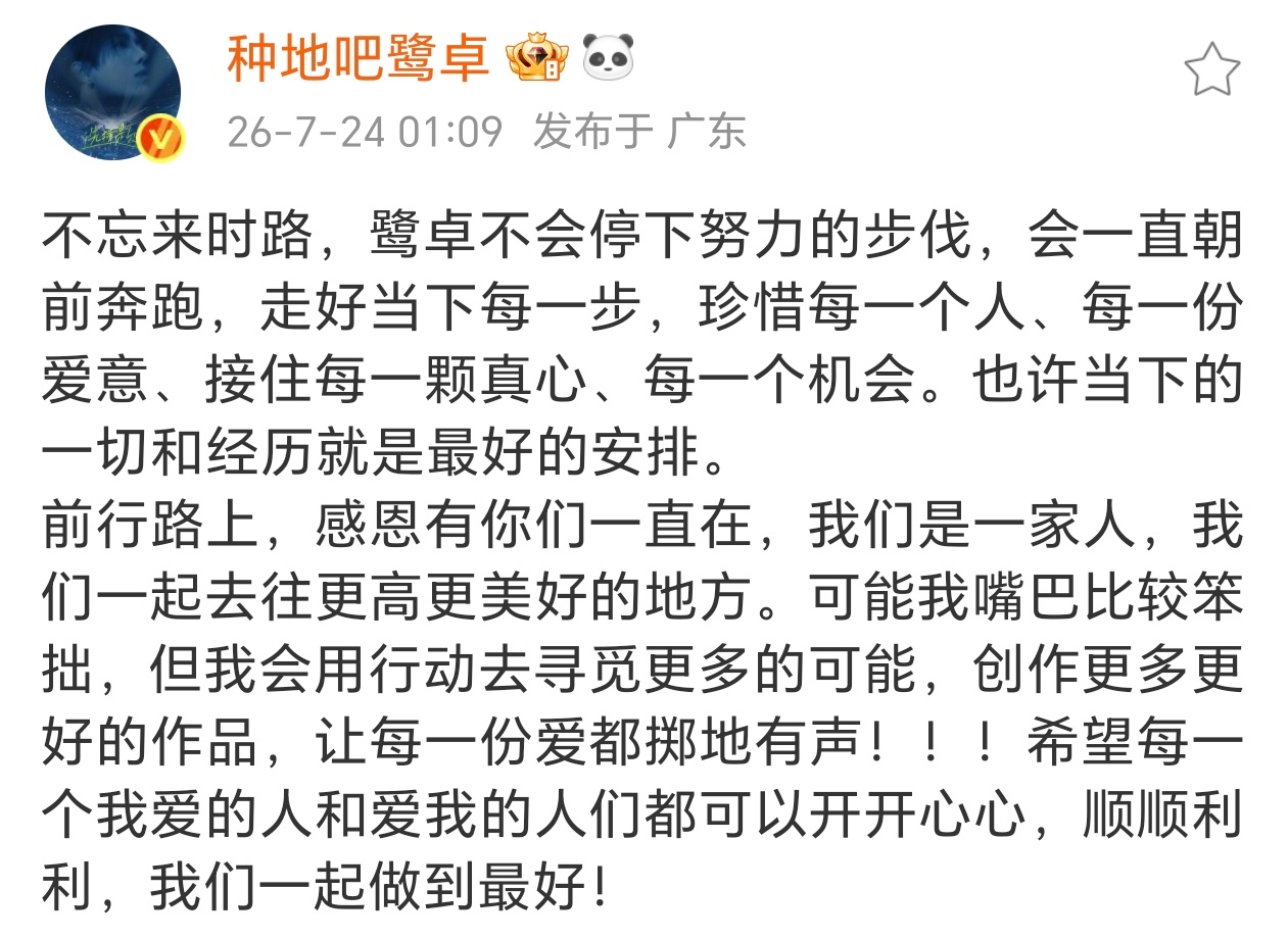 鹭卓安抚粉丝鹭卓对于近期争议回复粉丝 你已经做的很好了不要太自责 