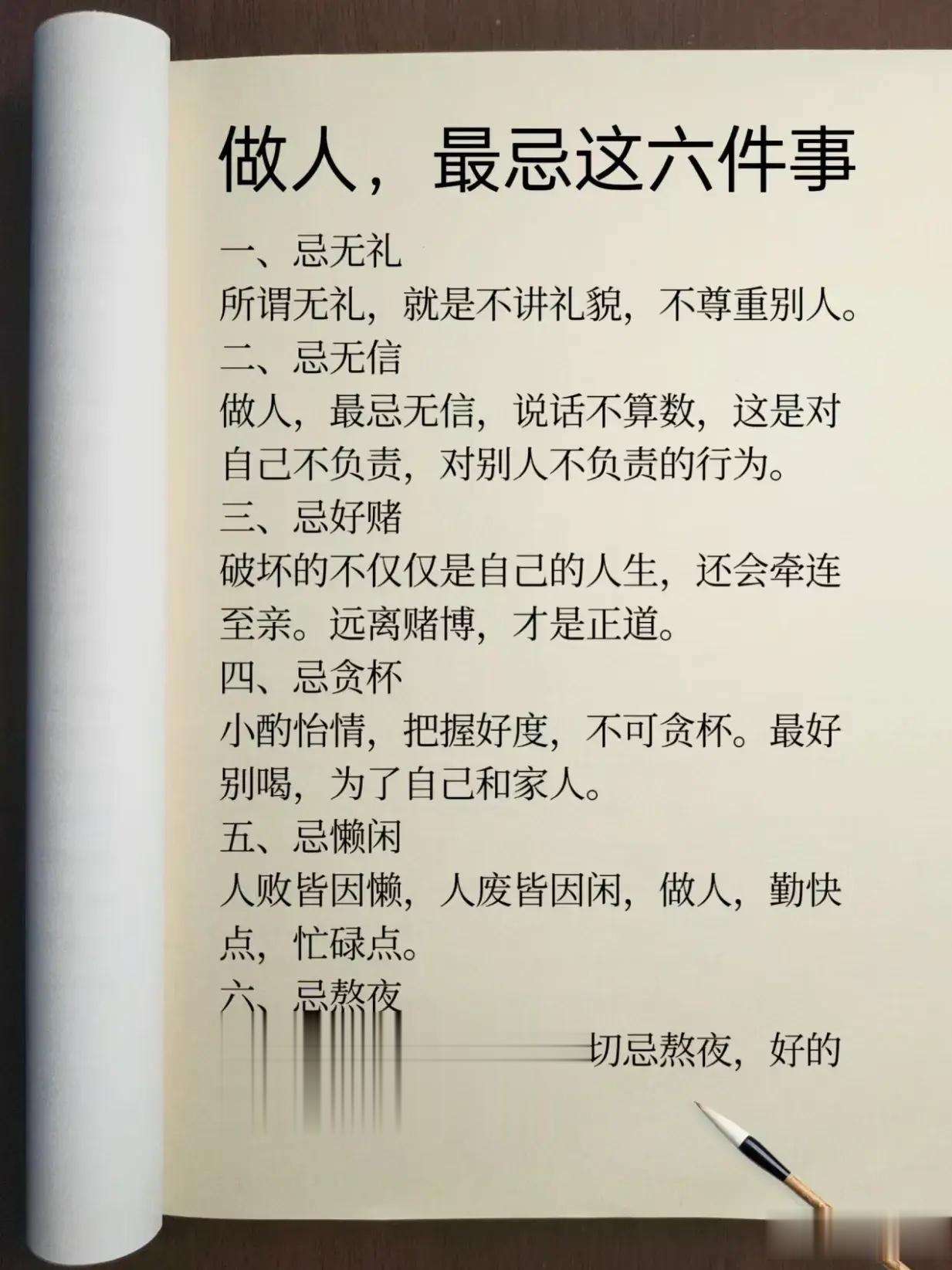 做人，最忌这六件事… ​​​