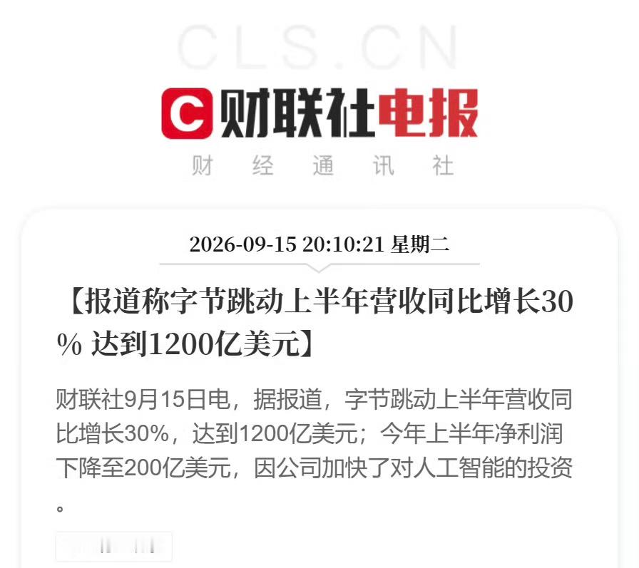 张一鸣刷新中国首富财富纪录 字节跳动简直就是超级巨无霸的存在。按现在的增长速度，