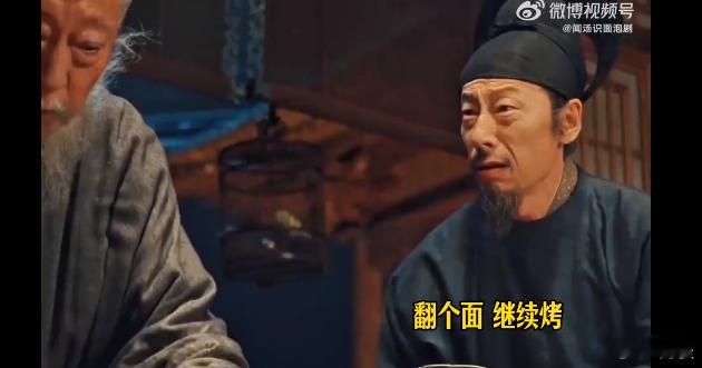 90岁正是吃羊腿刺身的年纪太平年 谁能想到 90 岁宰相的日常是炫羊腿刺身！胡思