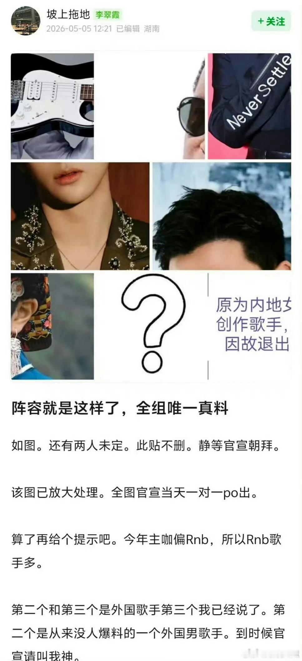 猜不出来的一律张大大处理歌手2026首发阵容新版本
