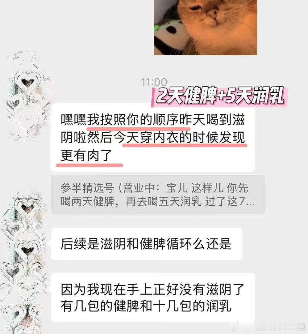 两天健脾+五天养雌….🐻更有肉了，内调养胸还是要从气血、脾胃、养雌入手。  外