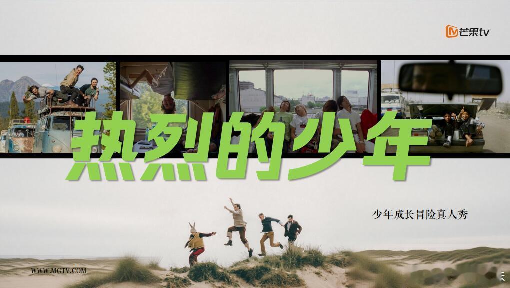 🥭《热烈的少年》暂定10月录制，12月播出拟邀少年：郭子睿、陆雨萱、曹三丰、钟