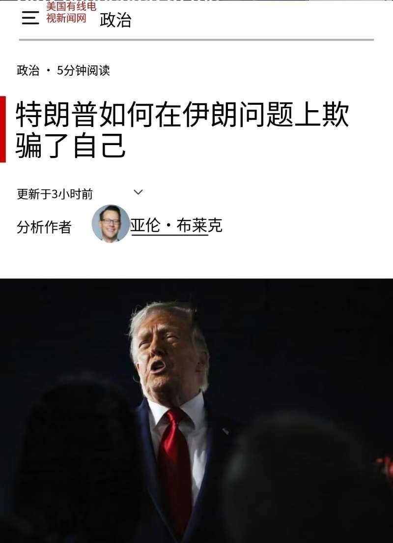 中东局势 自从特朗普又又又打了伊朗20分钟，马上变卦又又又怂了，又又又不打伊朗了