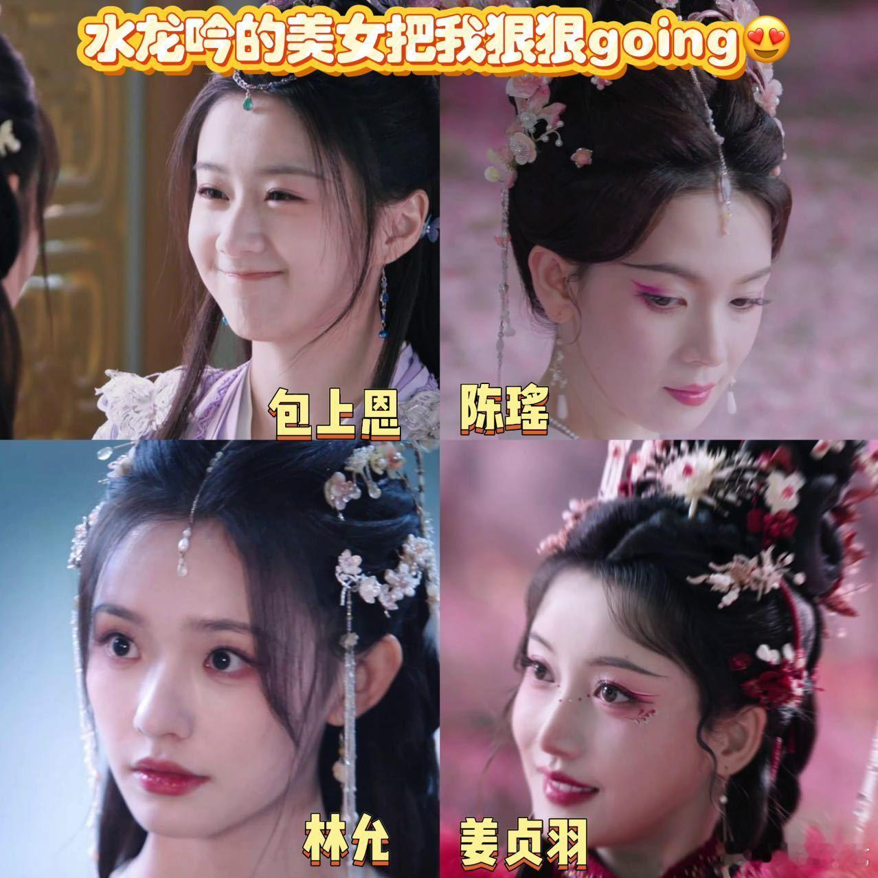 这哪是水龙吟这是水龙going 这哪是水龙吟这是水龙going，帅哥靓女配上亮眼