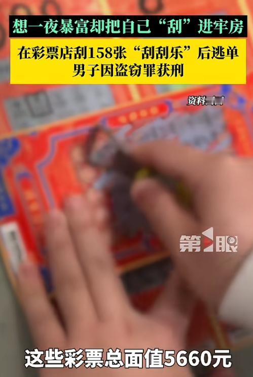 “贪心惹的祸”！2025年，河南禹州，一男子为了中大奖，在彩票店一口气刮了158