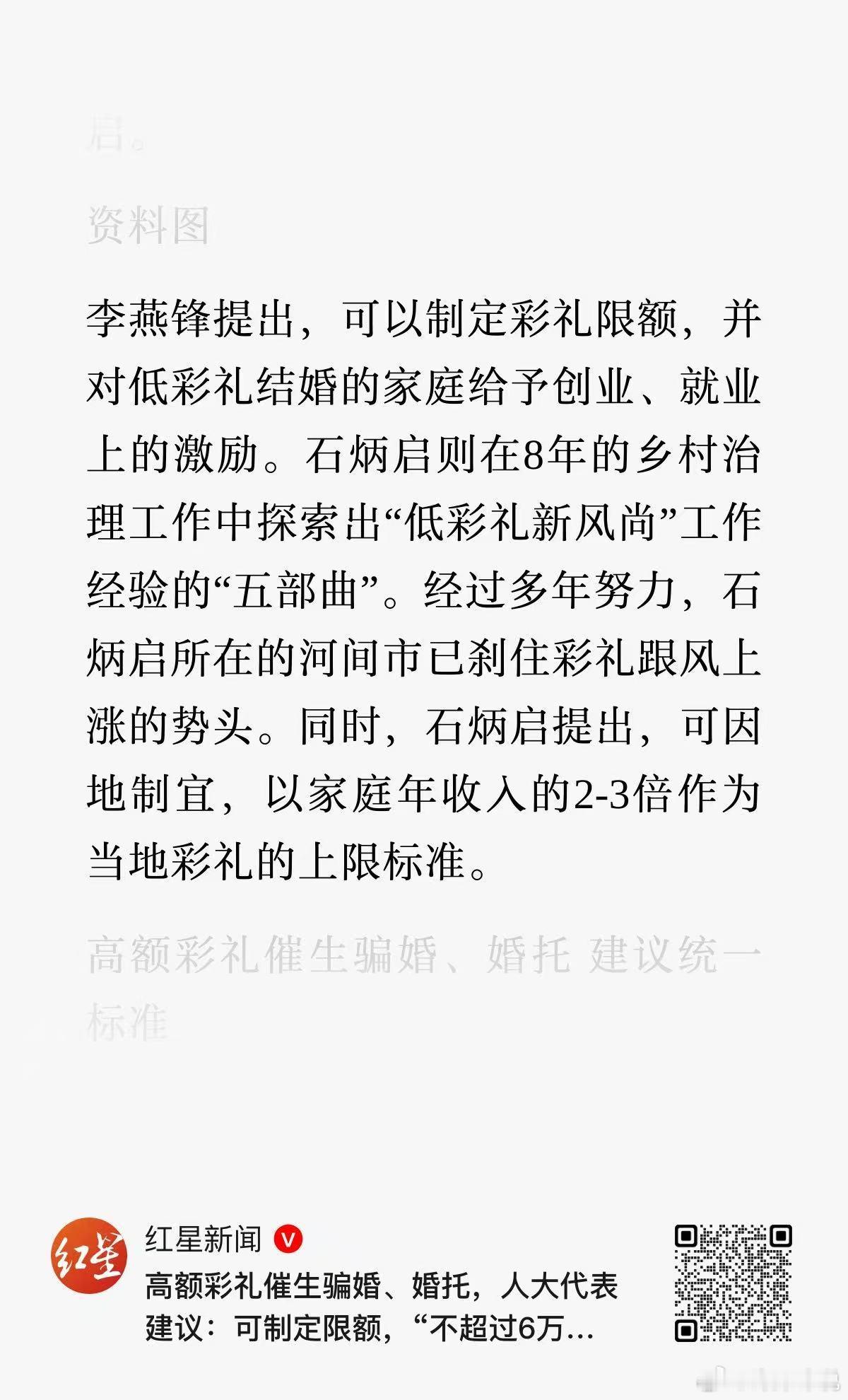 建议给低彩礼家庭给予创业就业激励可因地制宜，以家庭年收入的2-3倍作为当地彩礼的