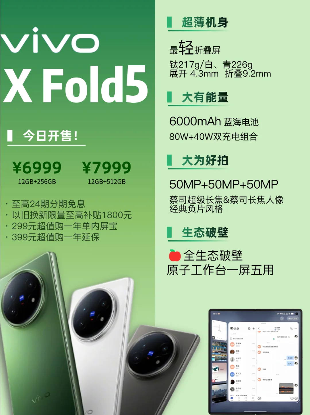 🍎党狂喜！vivo X Fold5 才是最佳搭子