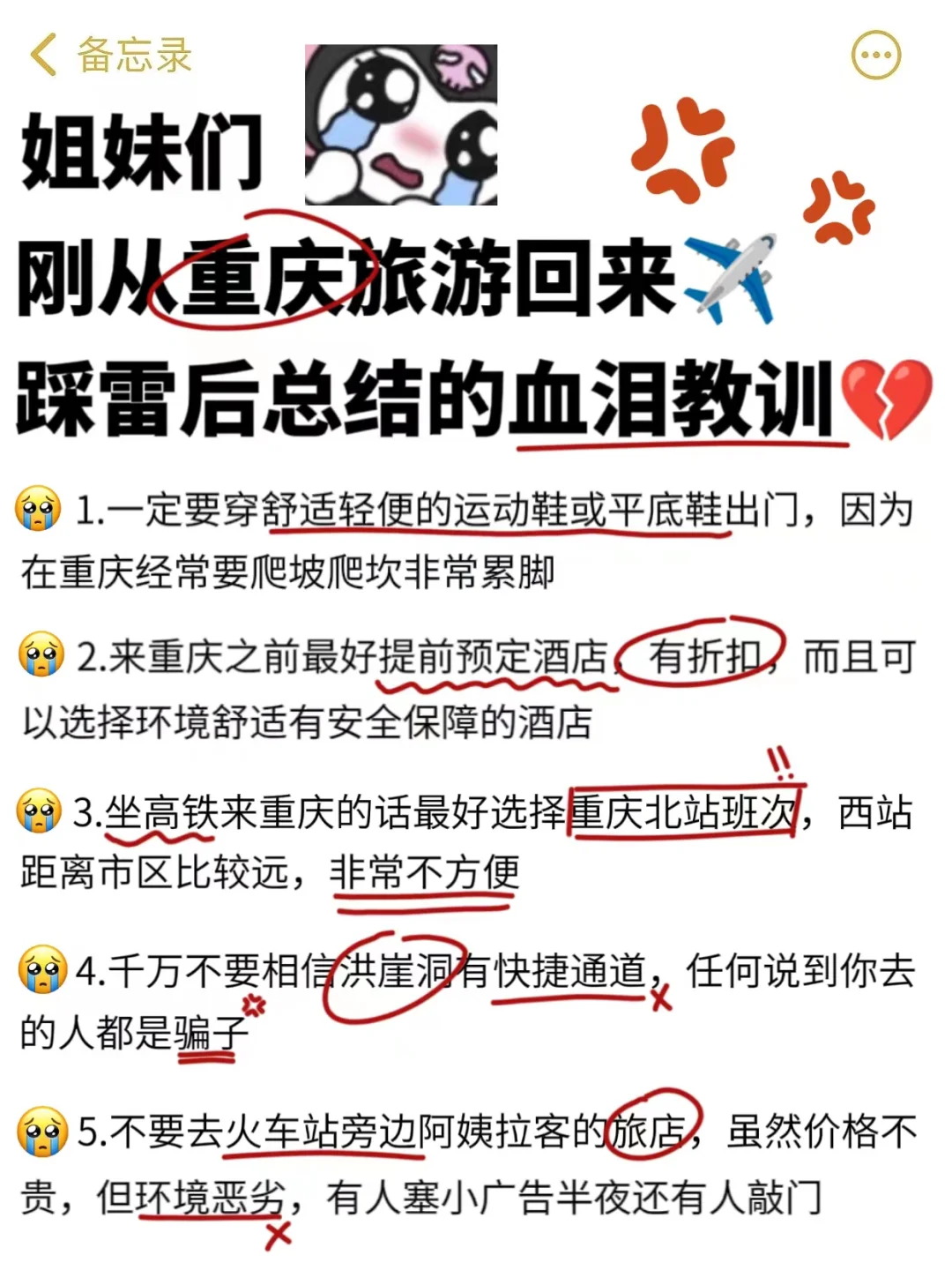 从重庆旅游回来，踩雷后总结的血泪教训💔