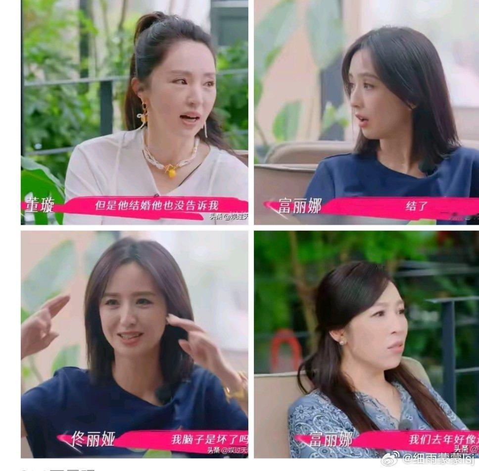 佟丽娅问董璇：“高云翔知道你结婚吗？”董璇：“我给他发消息说了，但是他结婚也没有