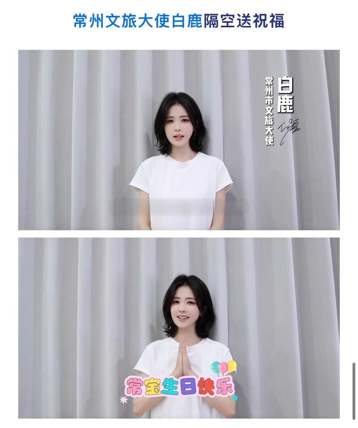 常州文旅大使王韵娜版出现