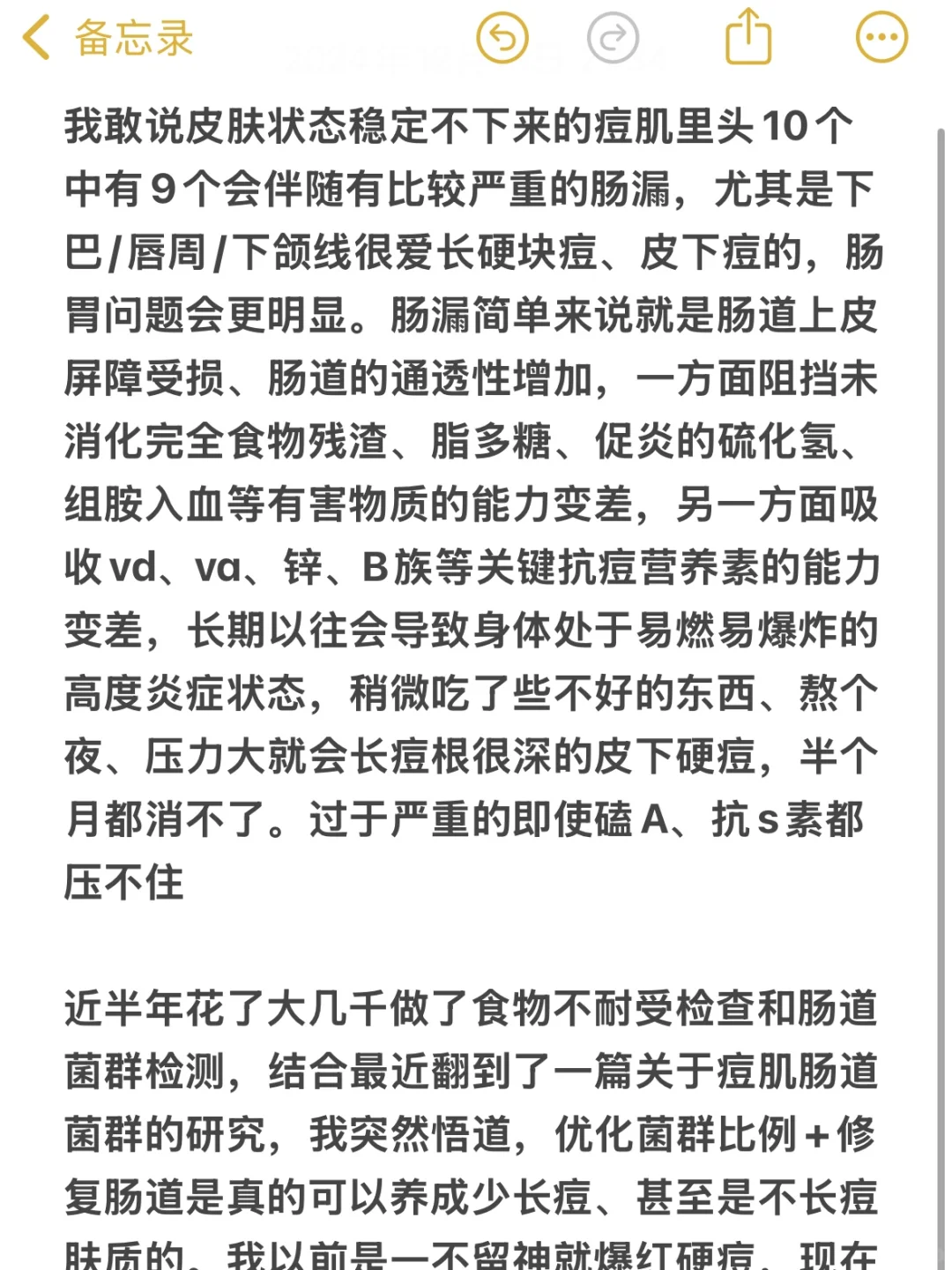 领悟到肠道才是养成不长痘的体质的关键