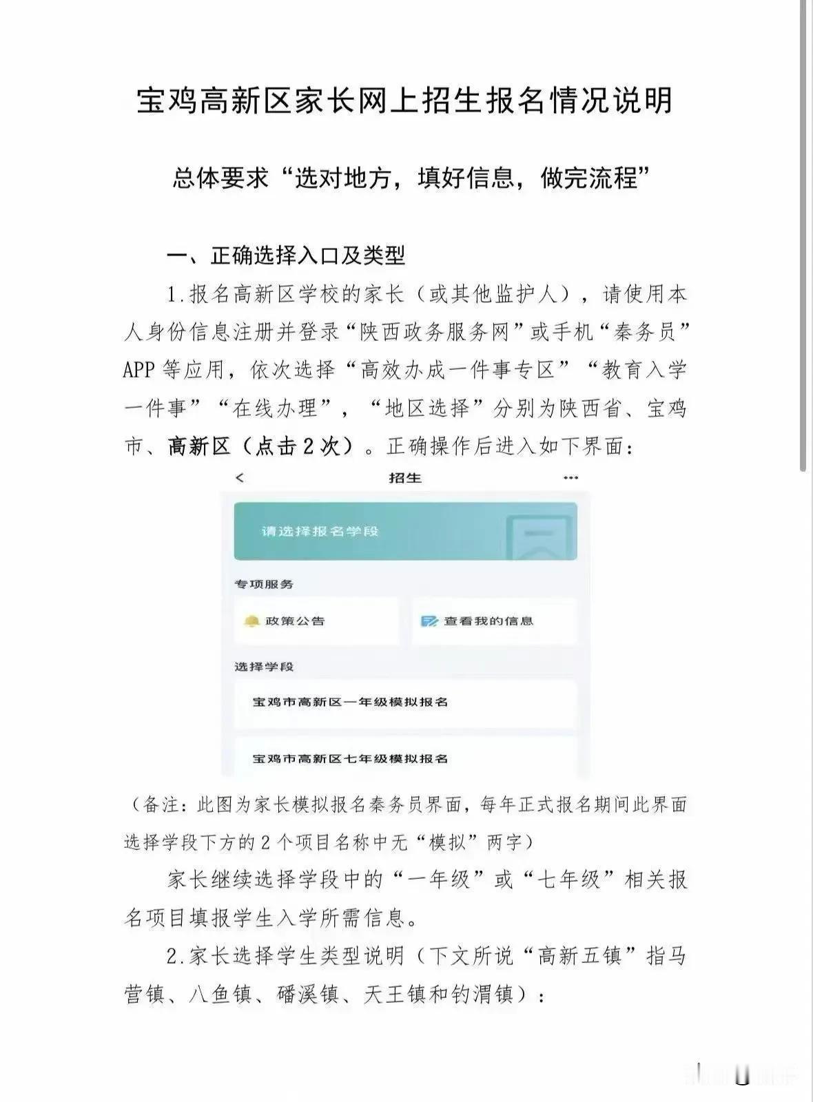 [炸弹][炸弹][炸弹]按照市教育局安排，宝鸡高新区将开展本年度秋季一年级、七年