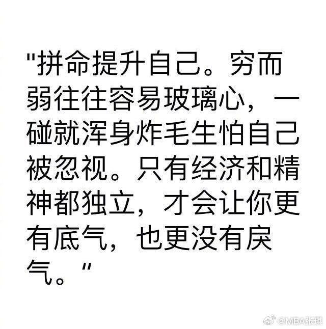 只有经济独立，才会让你更有底气。共勉！生活手记