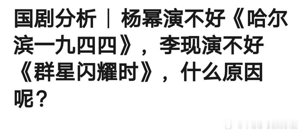 杨幂、李现的演技都是爆剧证明了的，真的很无语啊，能不能干点儿正事儿？一天天吐槽这