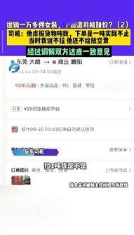 “踢到铁板了！”一男子要从广东发1万多件衣服到河南，他在平台标注的信息为1吨货，