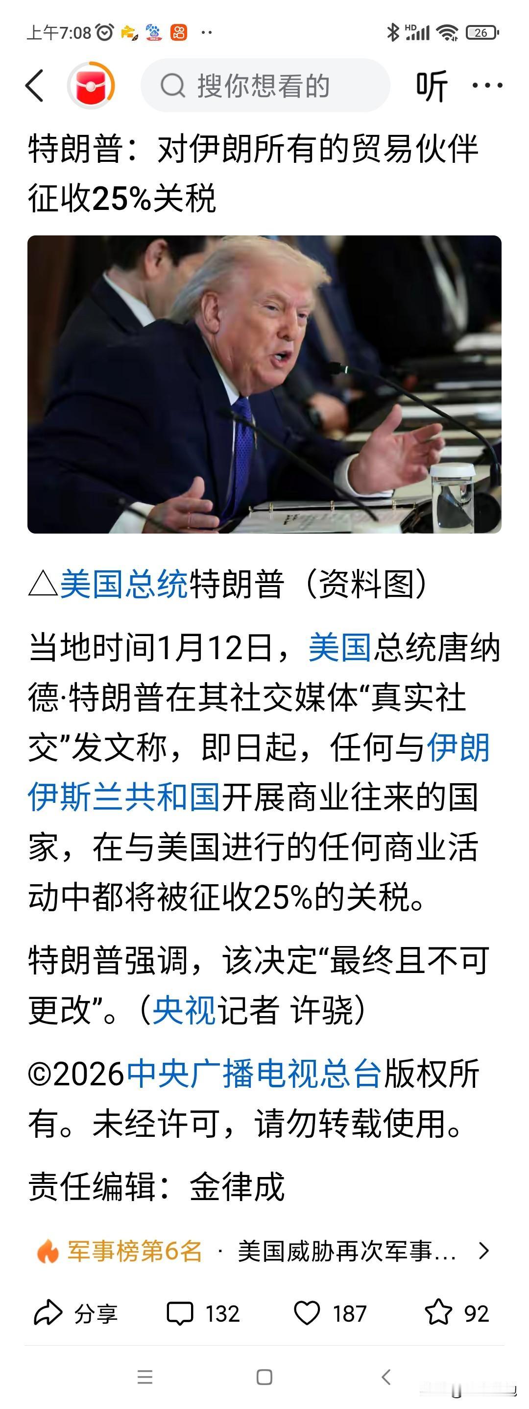 硬的不行，又来软的了！面对伊朗国内局势趋于平静，美国又开始作妖了！在当地时间12