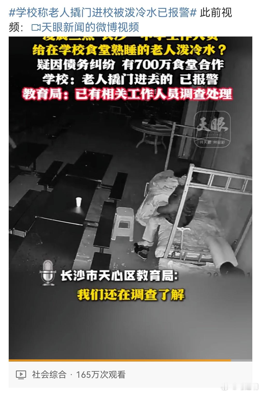 教育局通报高中向8旬老人泼冷水 ：责令学校向相关当事人赔礼道歉 高中泼水事件已责