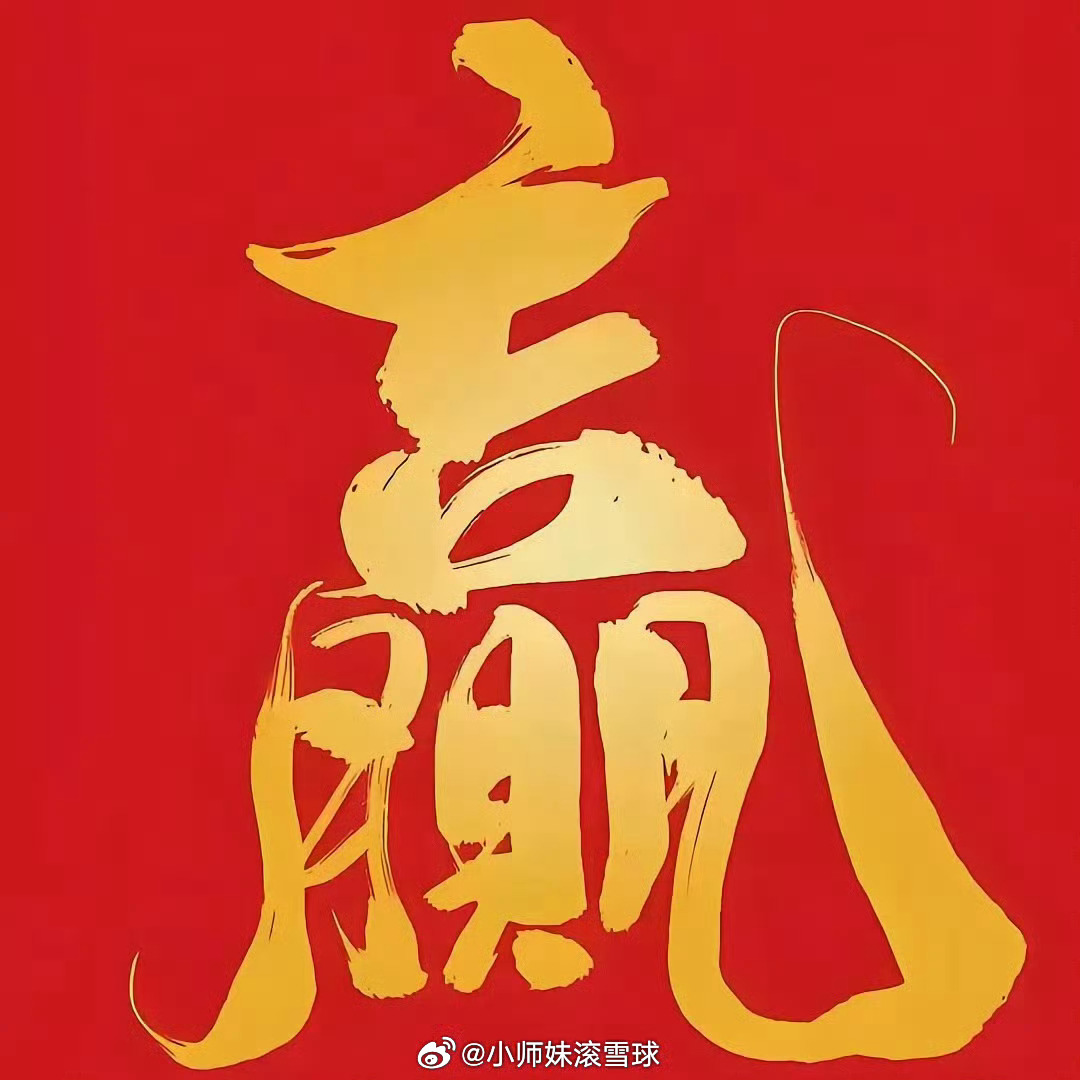 马上开盘了，点个关注，加个评论加个赞，关注小师妹，投资路上不迷路！[手指比心][