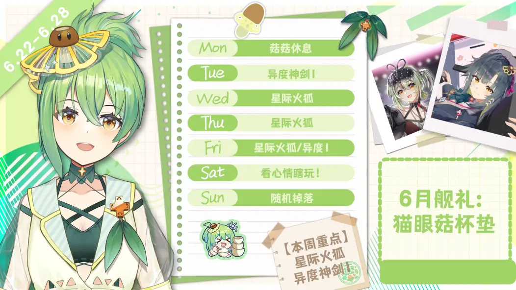 【💡本周菇菇周报】 