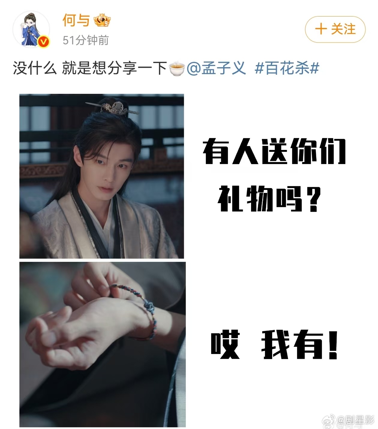 何与被孟子义礼物钓翘嘴了何与孟子义官方cp太好嗑了 看得出来何与被孟子义礼物钓翘