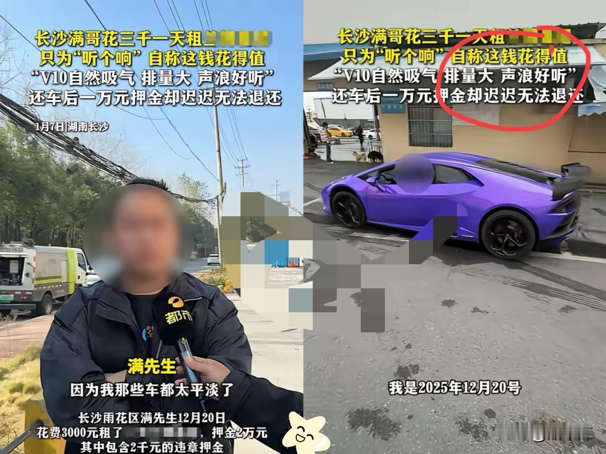 “必须严惩！”近日，湖南长沙，一男子为了圆自己的豪车梦，花了3000元租了一天跑