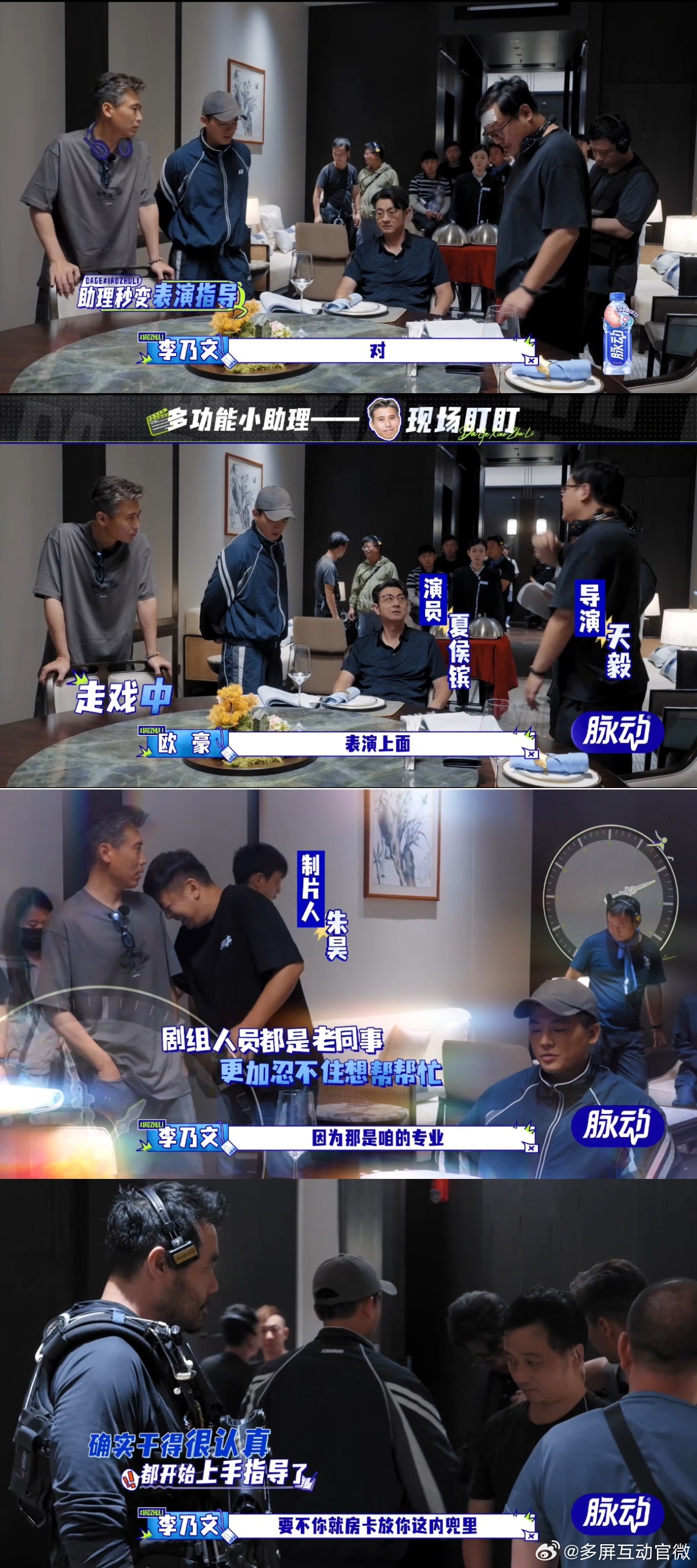 欧豪喊胡军李乃文老狐狸胡军李乃文新晋组合老胡李 欧豪的综艺敏感度满分，一眼看穿胡