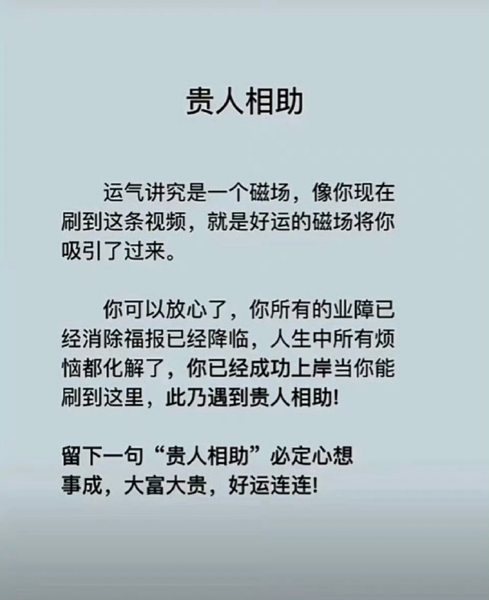 人生难得遇贵人，有幸相助行千里。 ​​​