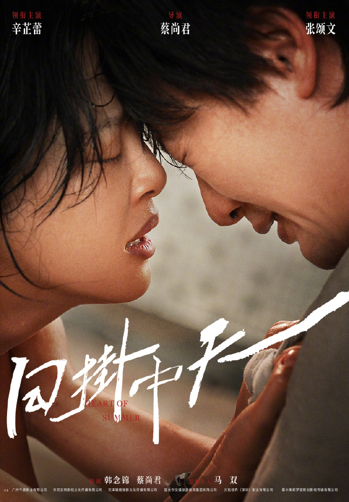 现实题材电影《日掛中天》，张颂文和辛芷蕾，这个组合蛮有意思的。#佳片奇遇季# ​