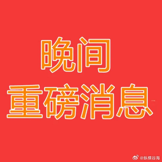 2026年6月26日晚间上市公司重大事项公告一、重大事项公告1、信濠光电：公司业